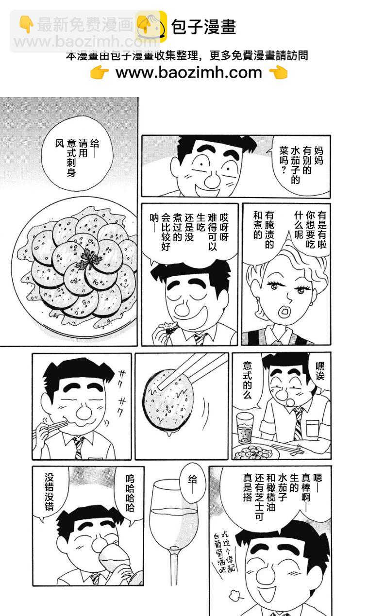 🍴酒之仄径 904话 第3页