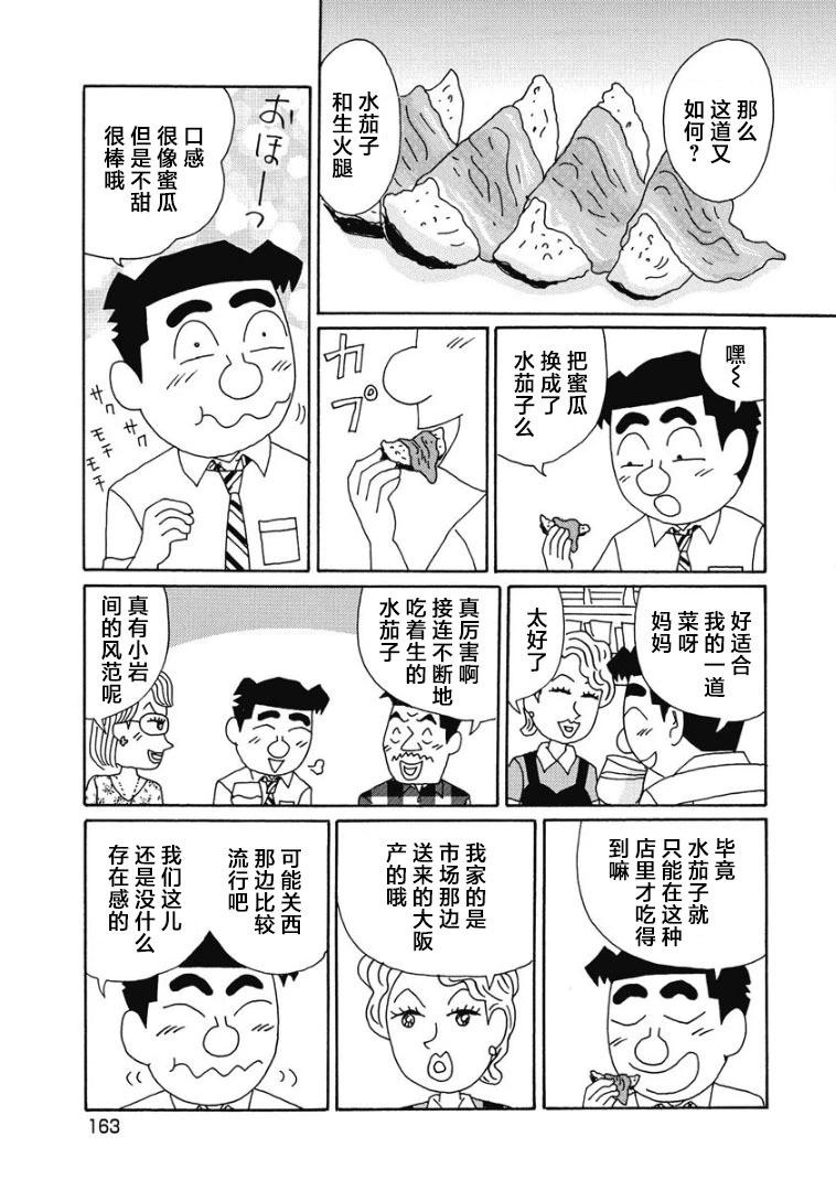 🍴酒之仄径 904话 第4页