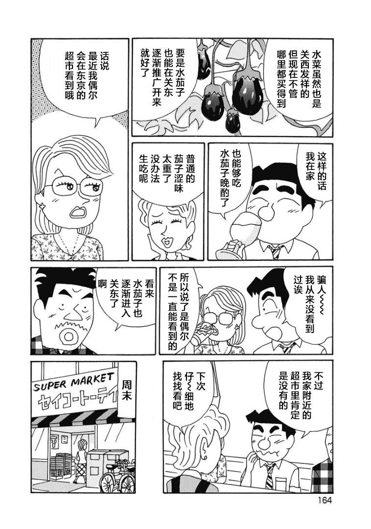 🍴酒之仄径 904话 第5页