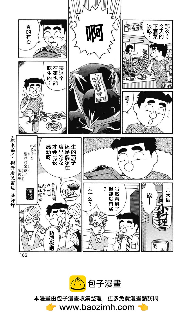 🍴酒之仄径 904话 第6页