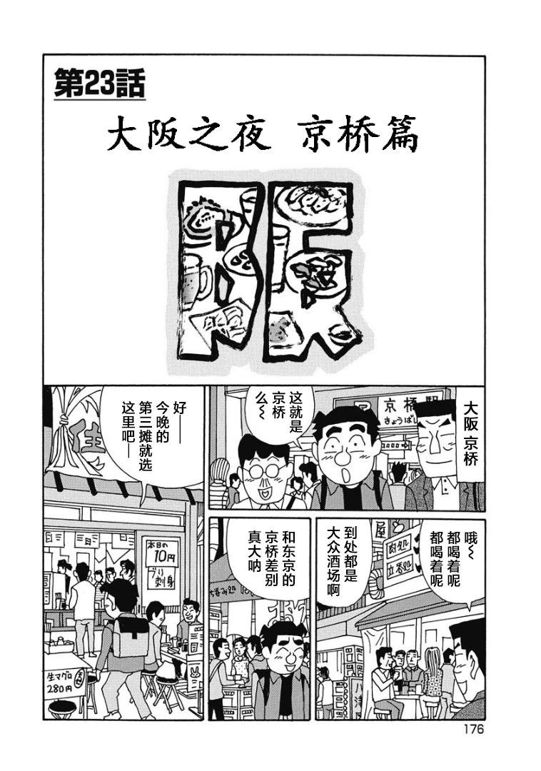 🍴酒之仄径 906话 第1页