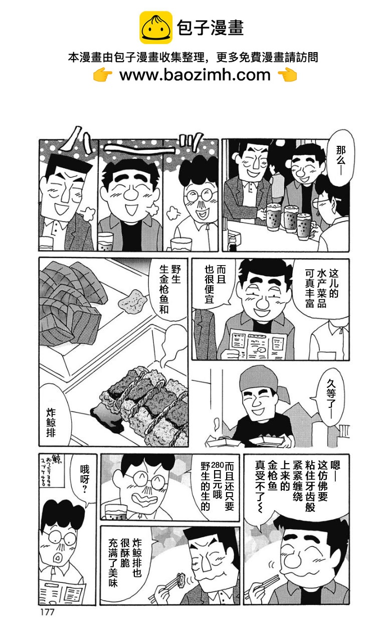 🍴酒之仄径 906话 第2页