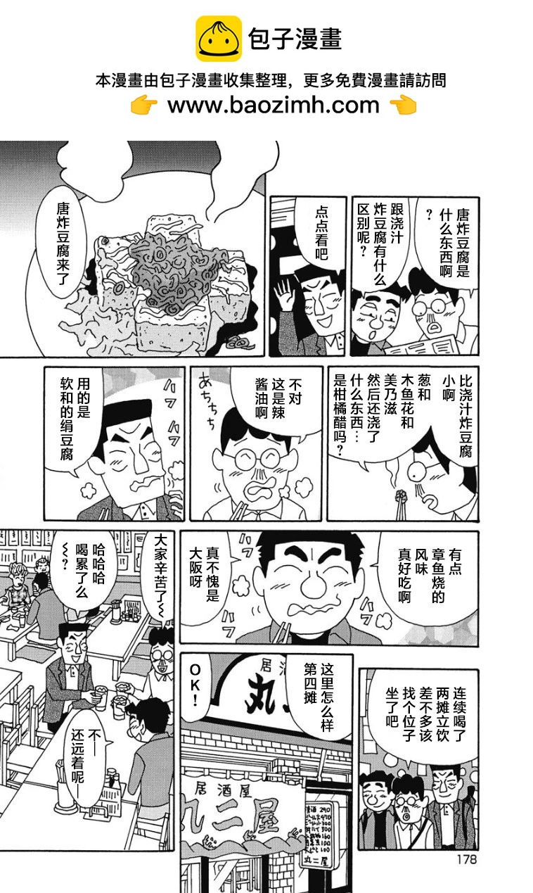 🍴酒之仄径 906话 第3页