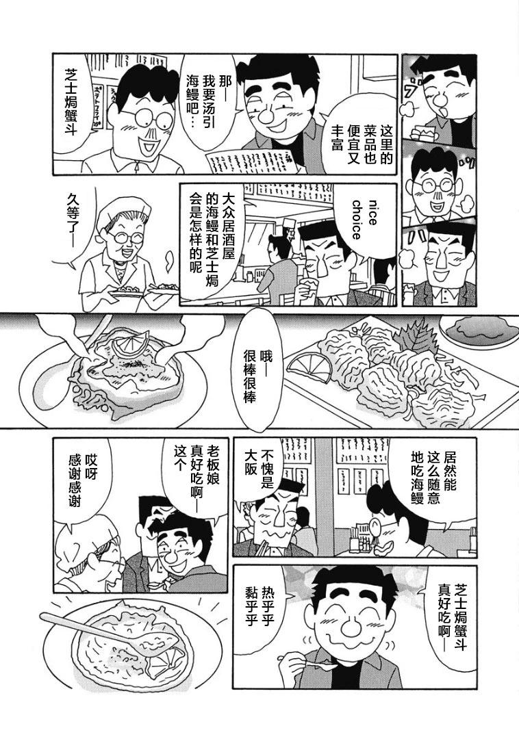 🍴酒之仄径 906话 第4页
