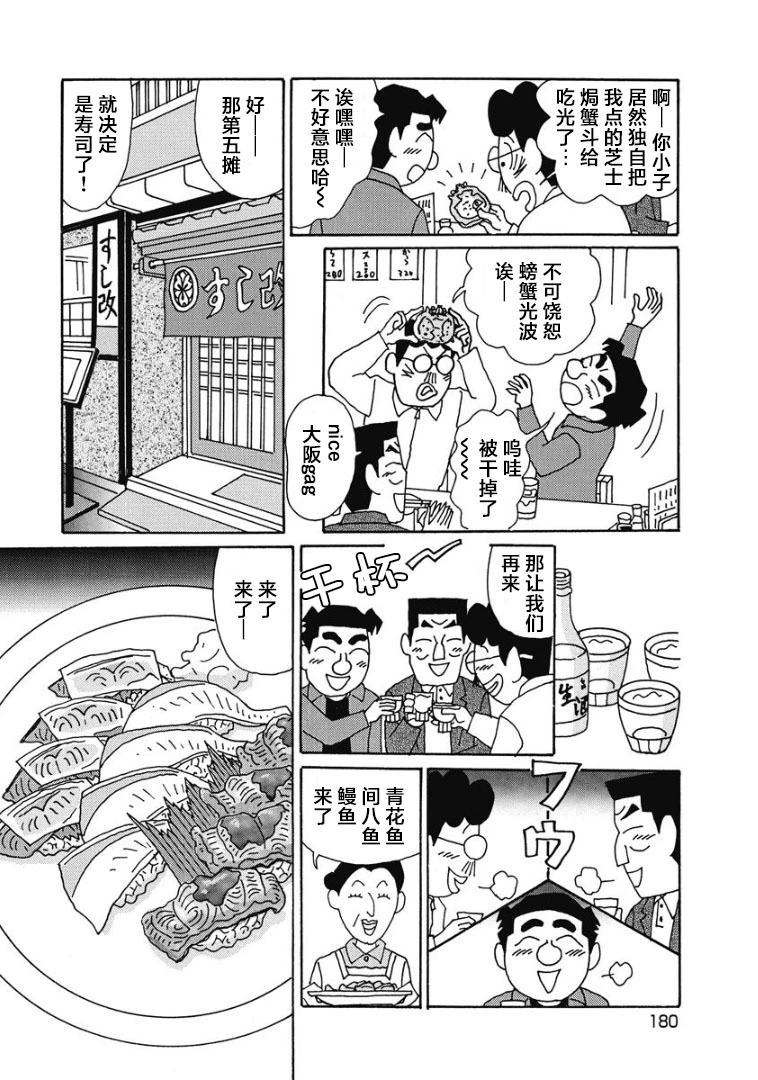 🍴酒之仄径 906话 第5页