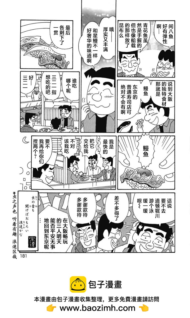 🍴酒之仄径 906话 第6页