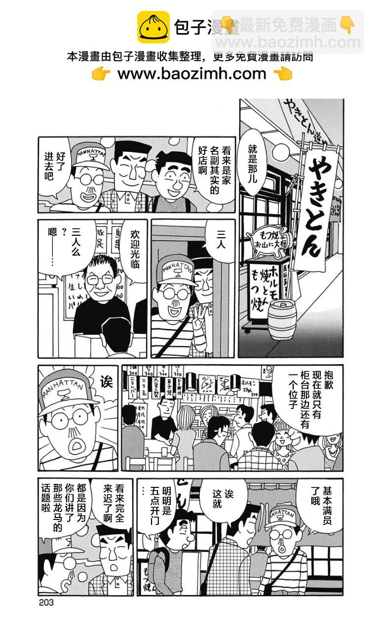 🍴酒之仄径 908话 第2页