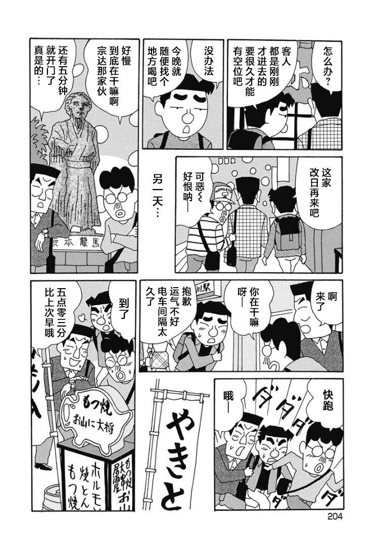 🍴酒之仄径 908话 第3页