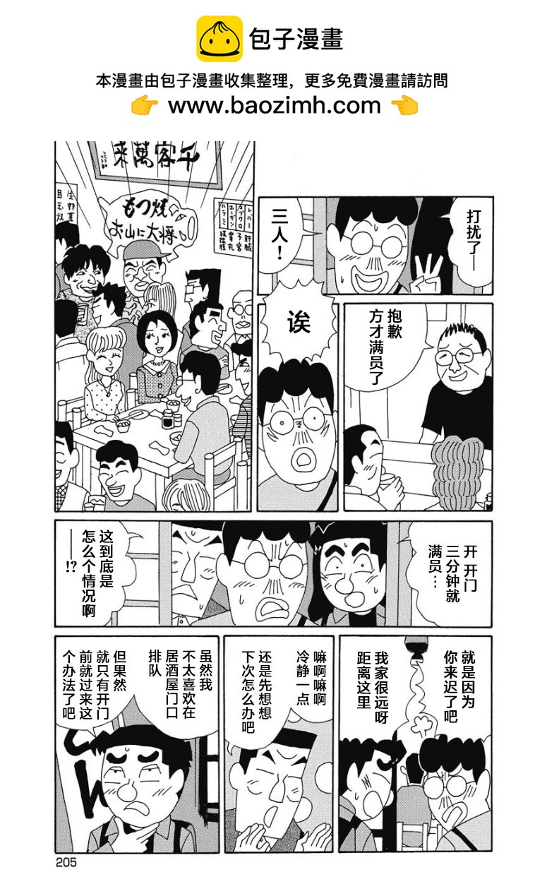 🍴酒之仄径 908话 第4页