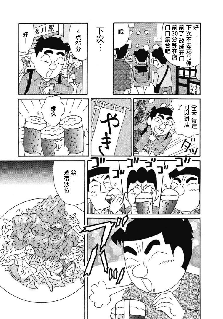 🍴酒之仄径 908话 第5页