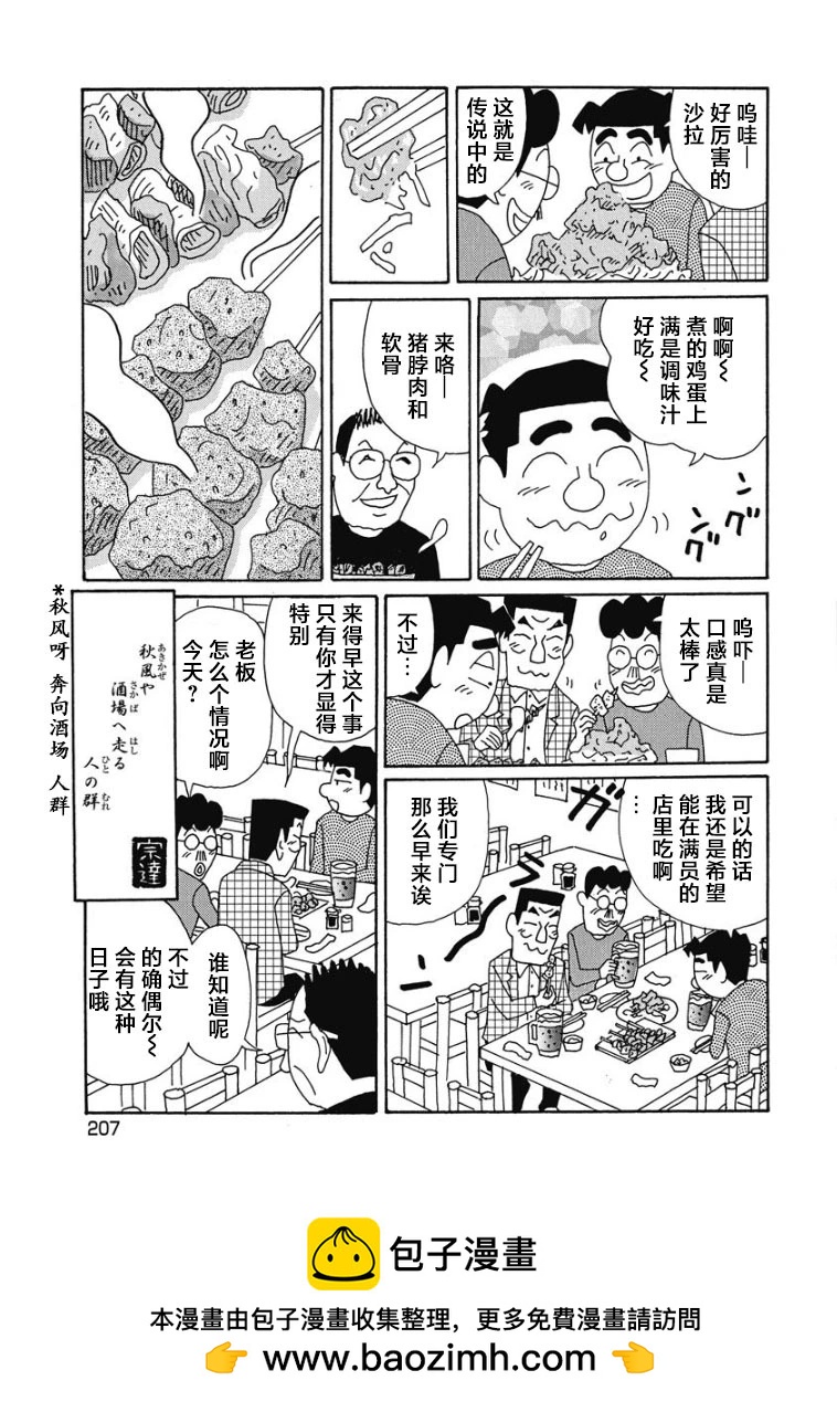 🍴酒之仄径 908话 第6页