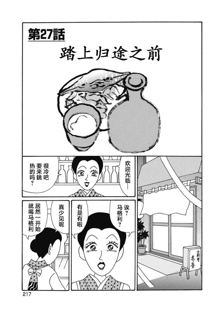 🍴酒之仄径 910话 第1页