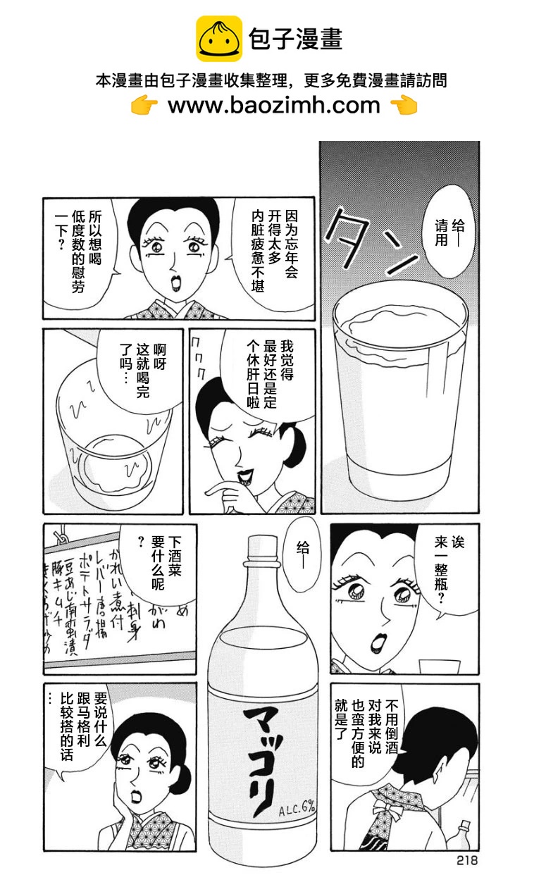🍴酒之仄径 910话 第2页