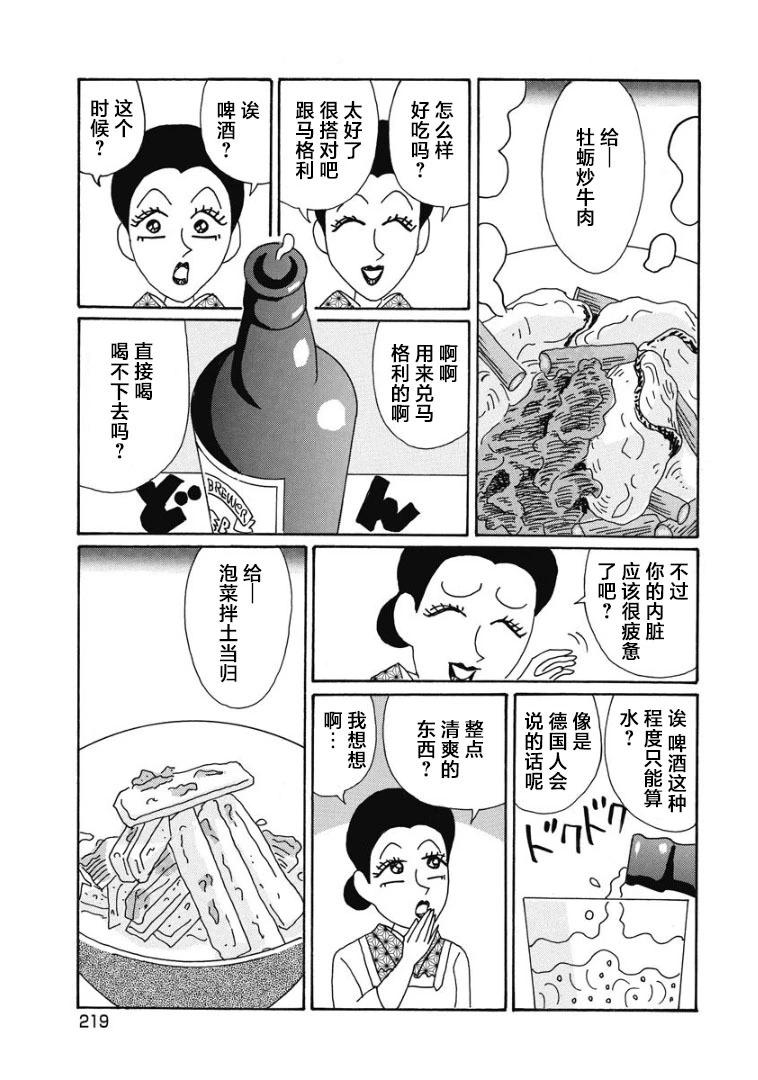 🍴酒之仄径 910话 第3页