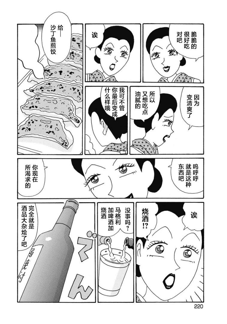 🍴酒之仄径 910话 第4页