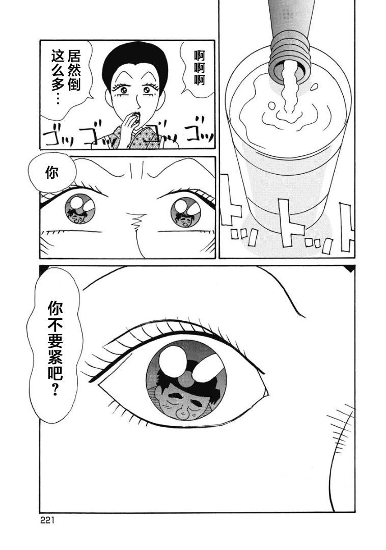 🍴酒之仄径 910话 第5页