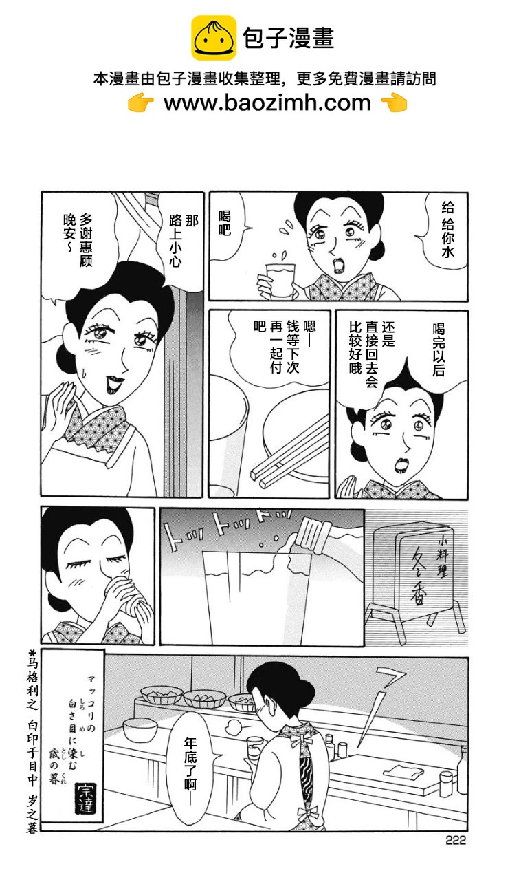 🍴酒之仄径 910话 第6页