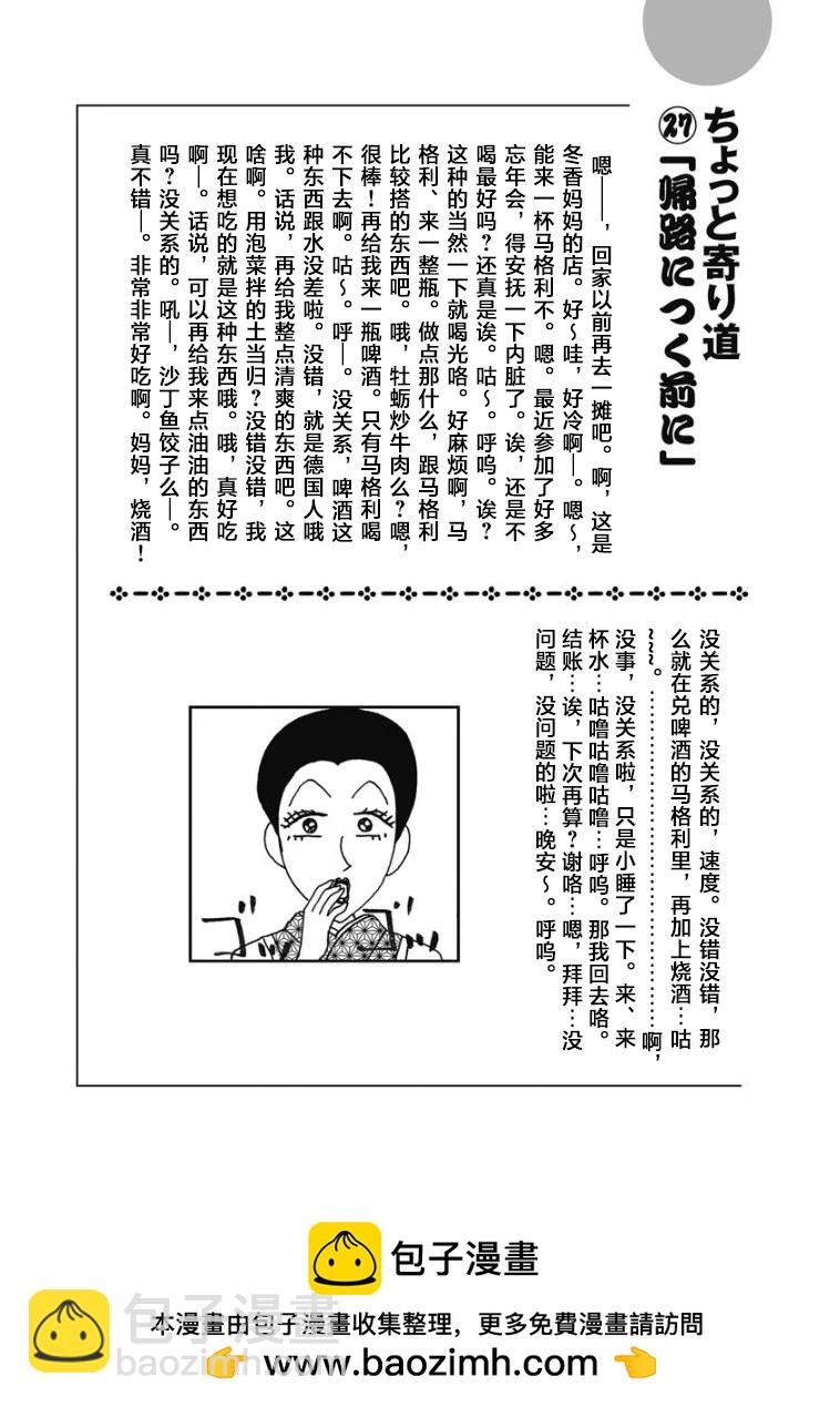 🍴酒之仄径 910话 第7页