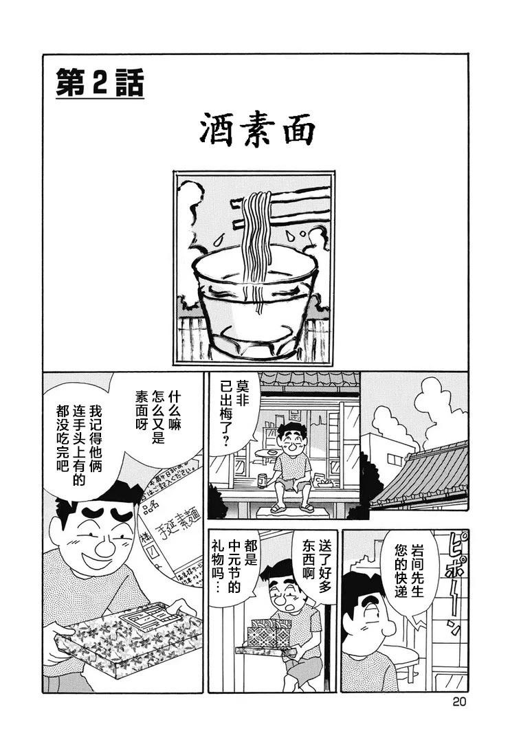 🍴酒之仄径 912话 第1页