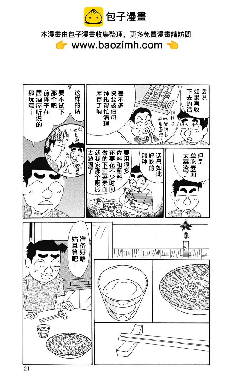 🍴酒之仄径 912话 第2页