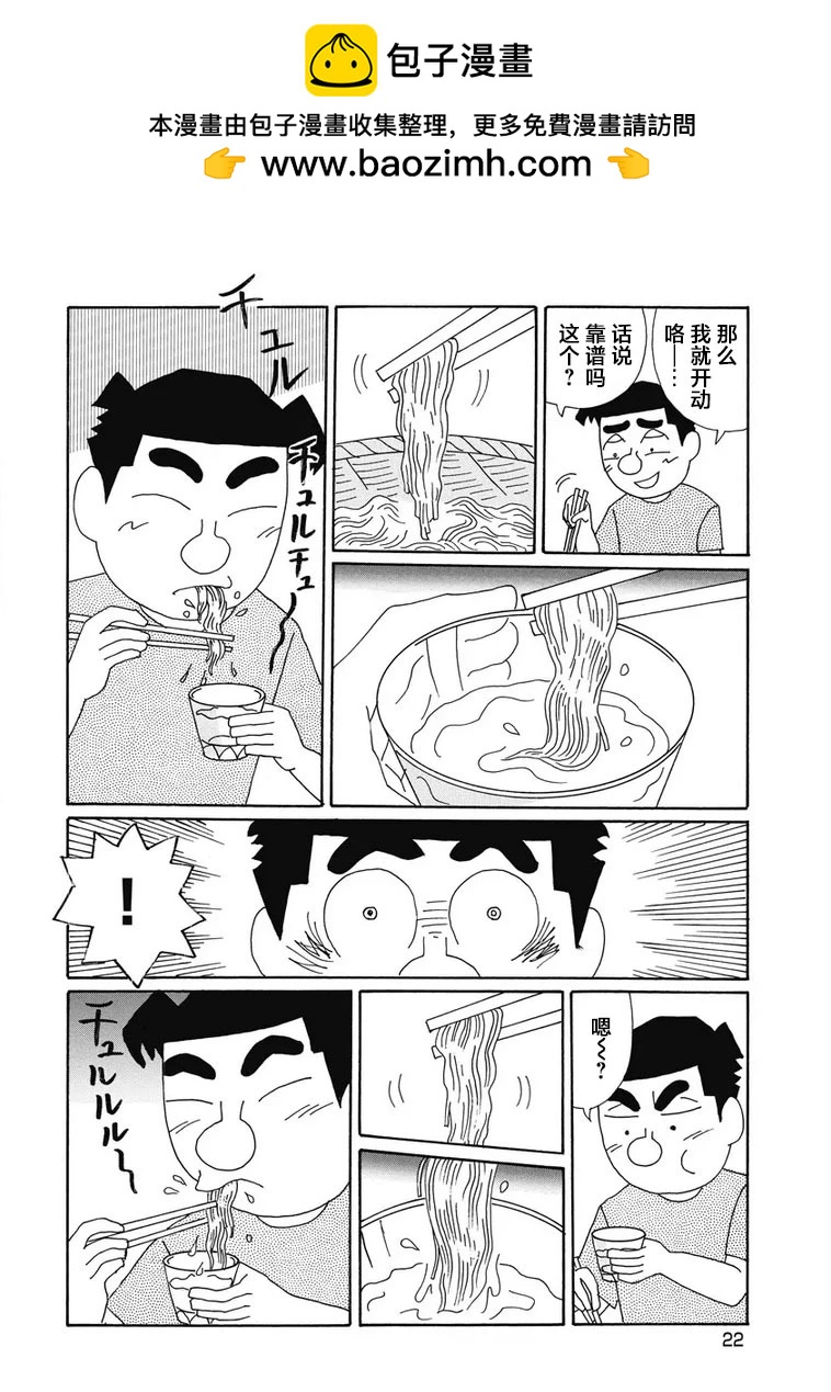 🍴酒之仄径 912话 第3页