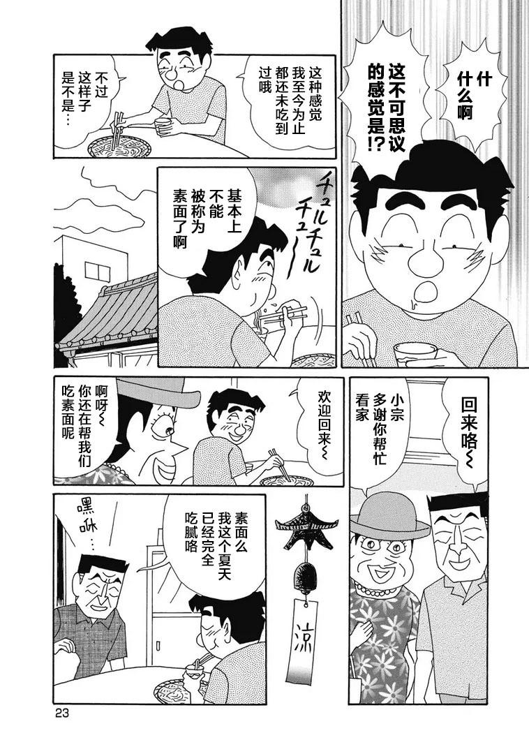 🍴酒之仄径 912话 第4页
