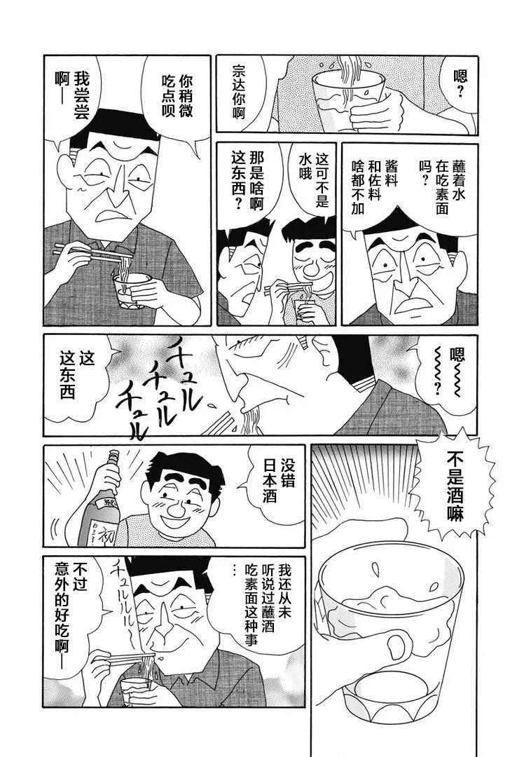 🍴酒之仄径 912话 第5页