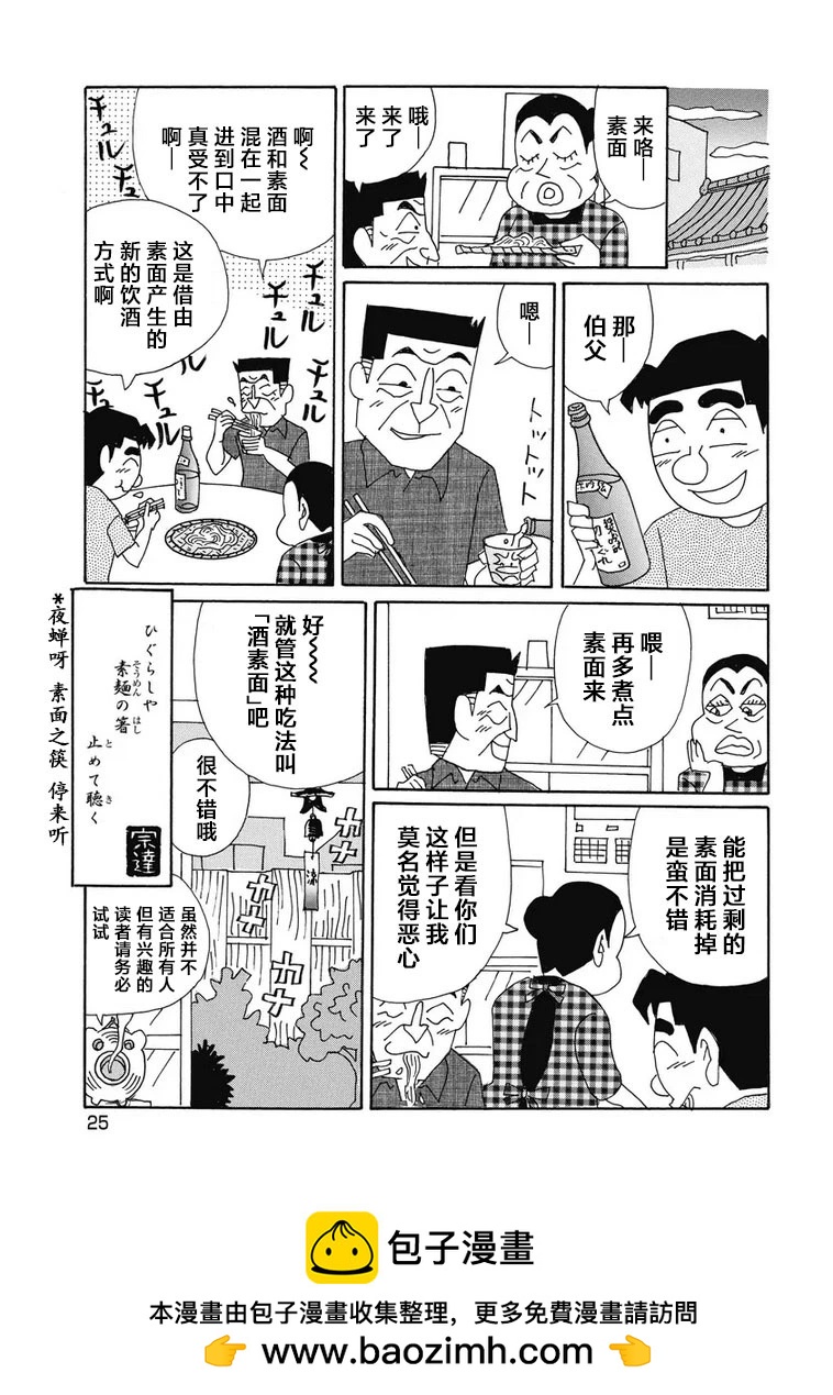 🍴酒之仄径 912话 第6页
