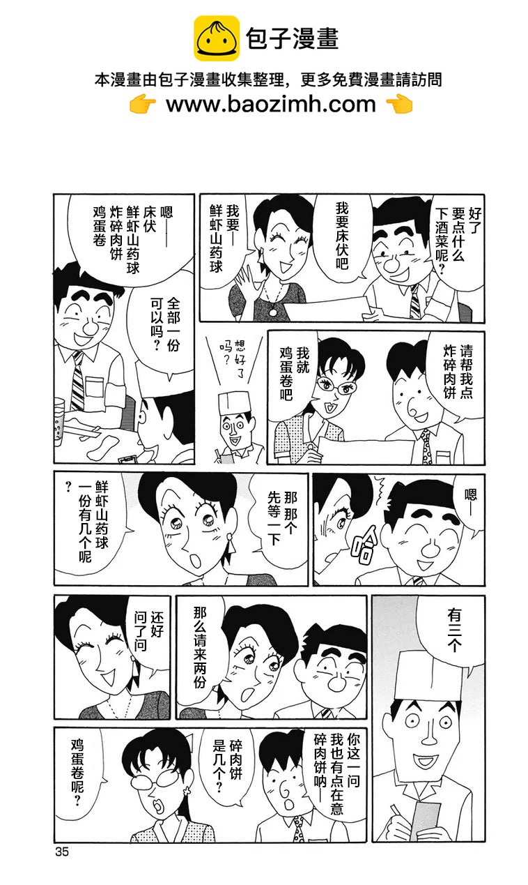 🍴酒之仄径 914话 第2页