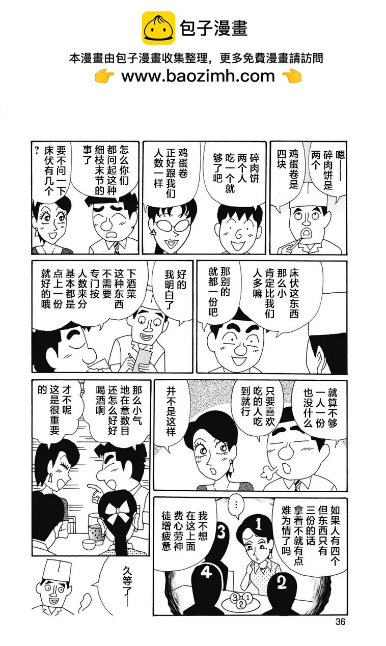 🍴酒之仄径 914话 第3页