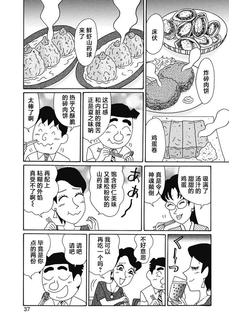 🍴酒之仄径 914话 第4页