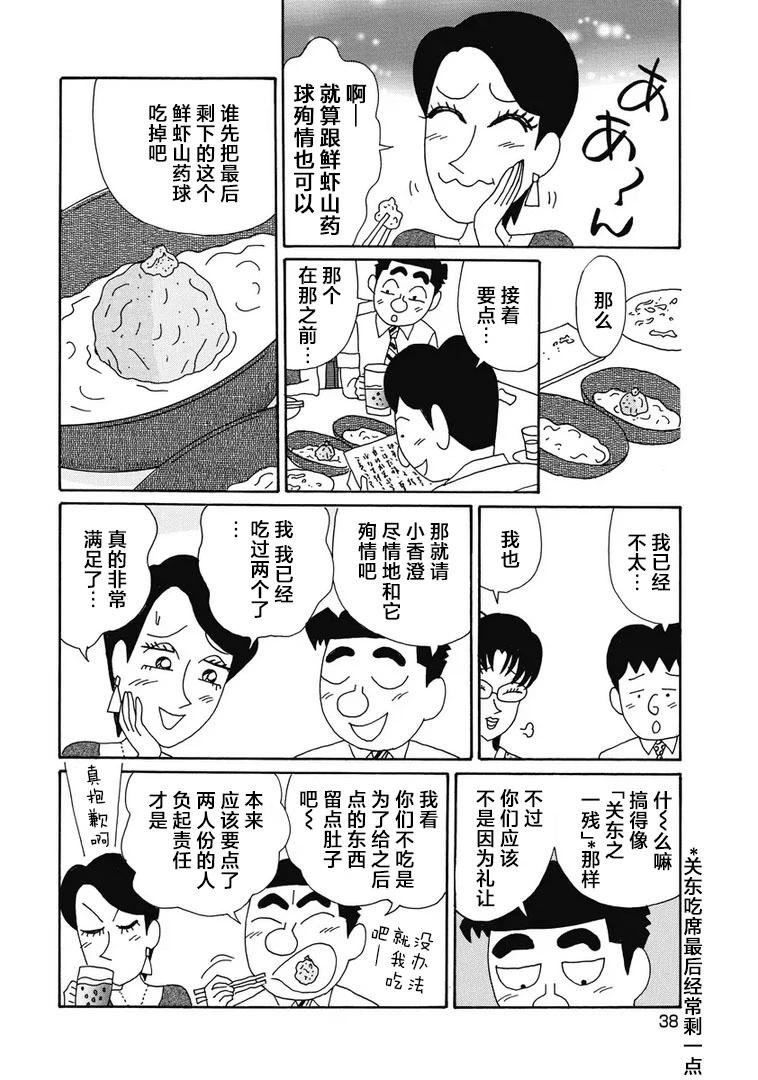 🍴酒之仄径 914话 第5页