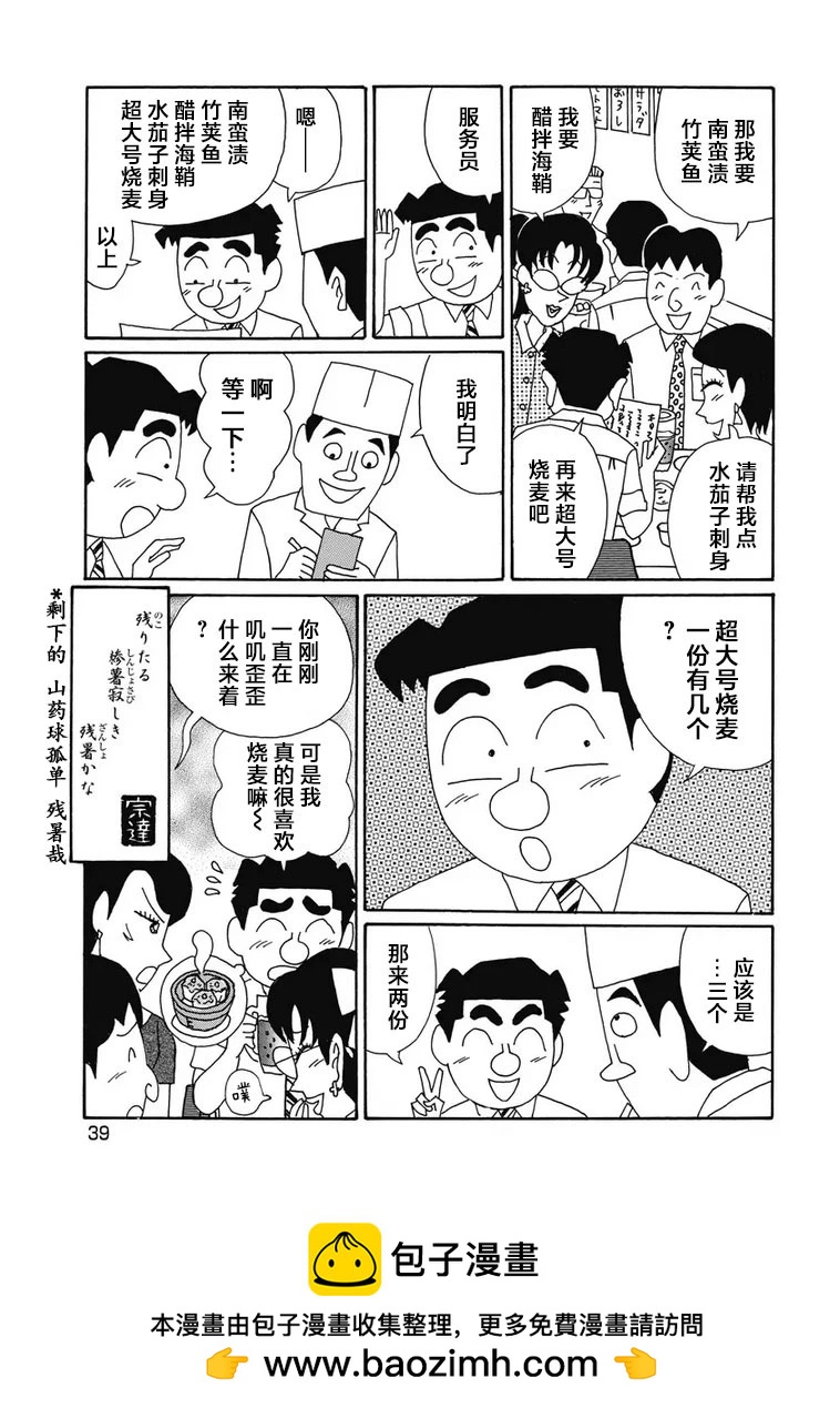 🍴酒之仄径 914话 第6页