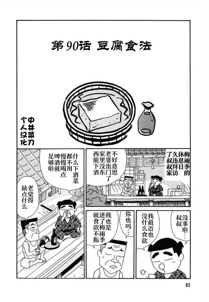 🍴酒之仄径 第90话 第1页