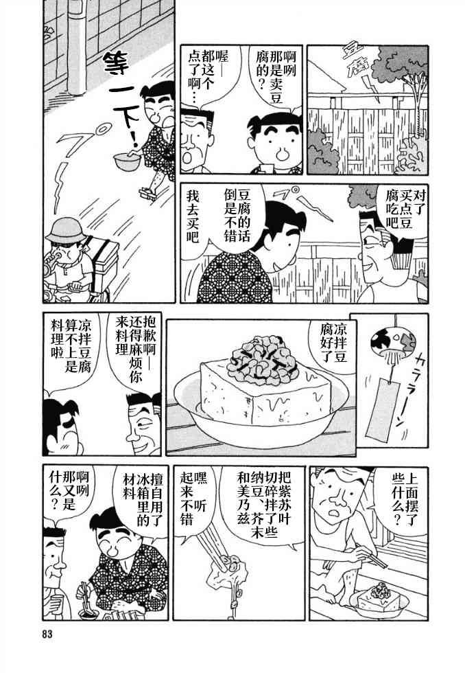 🍴酒之仄径 第90话 第2页