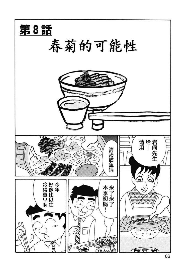 🍴酒之仄径 918话 第1页