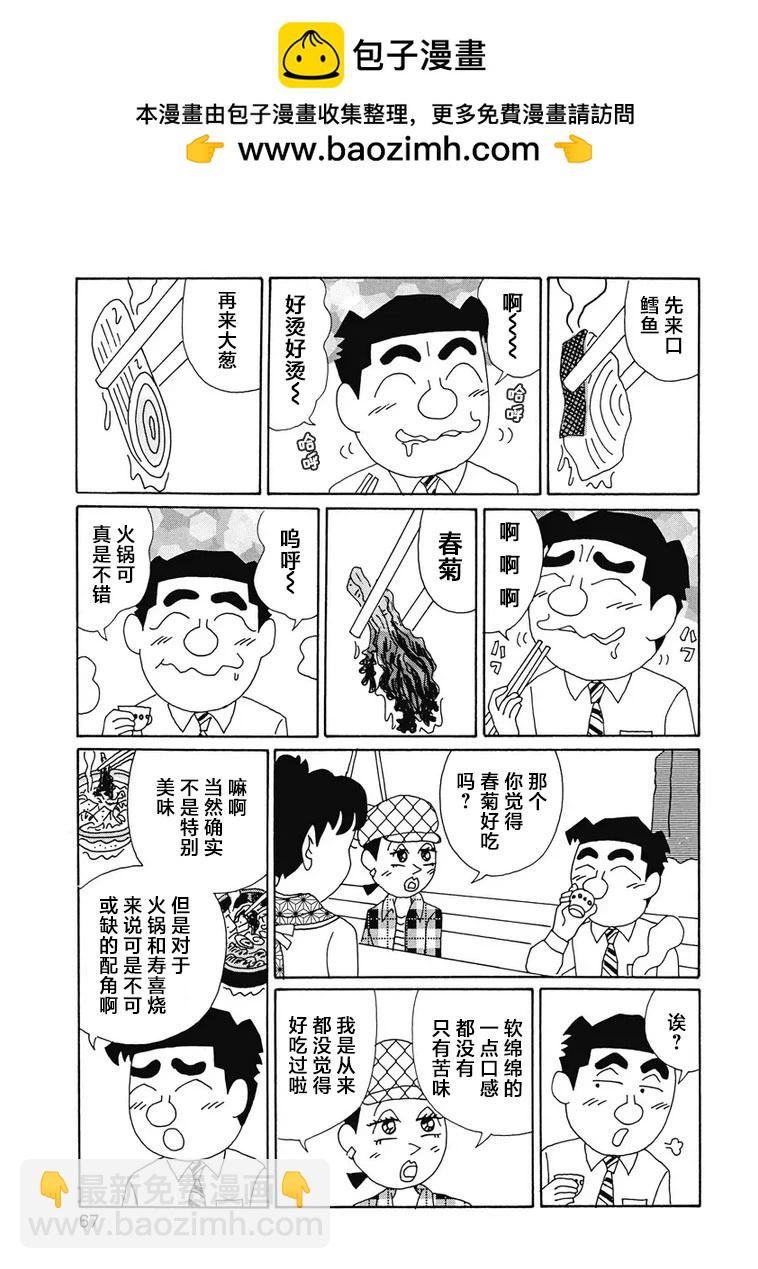 🍴酒之仄径 918话 第2页