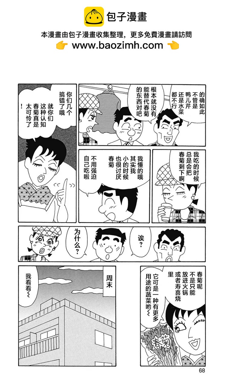 🍴酒之仄径 918话 第3页