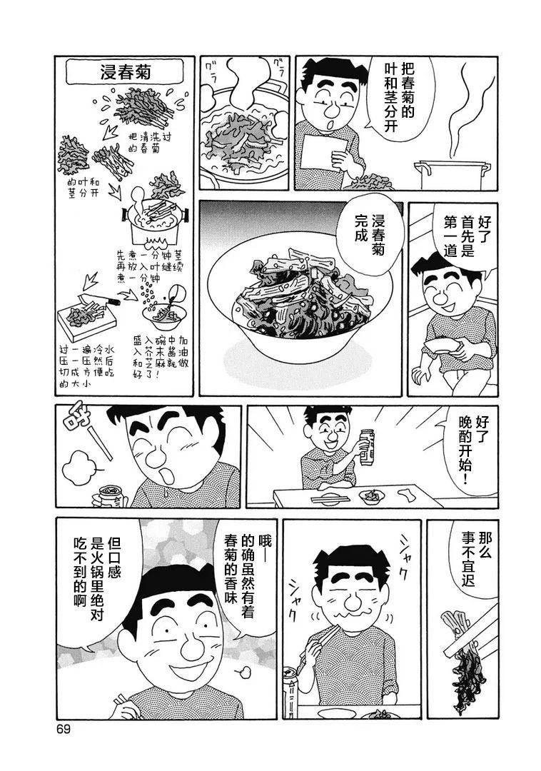 🍴酒之仄径 918话 第4页