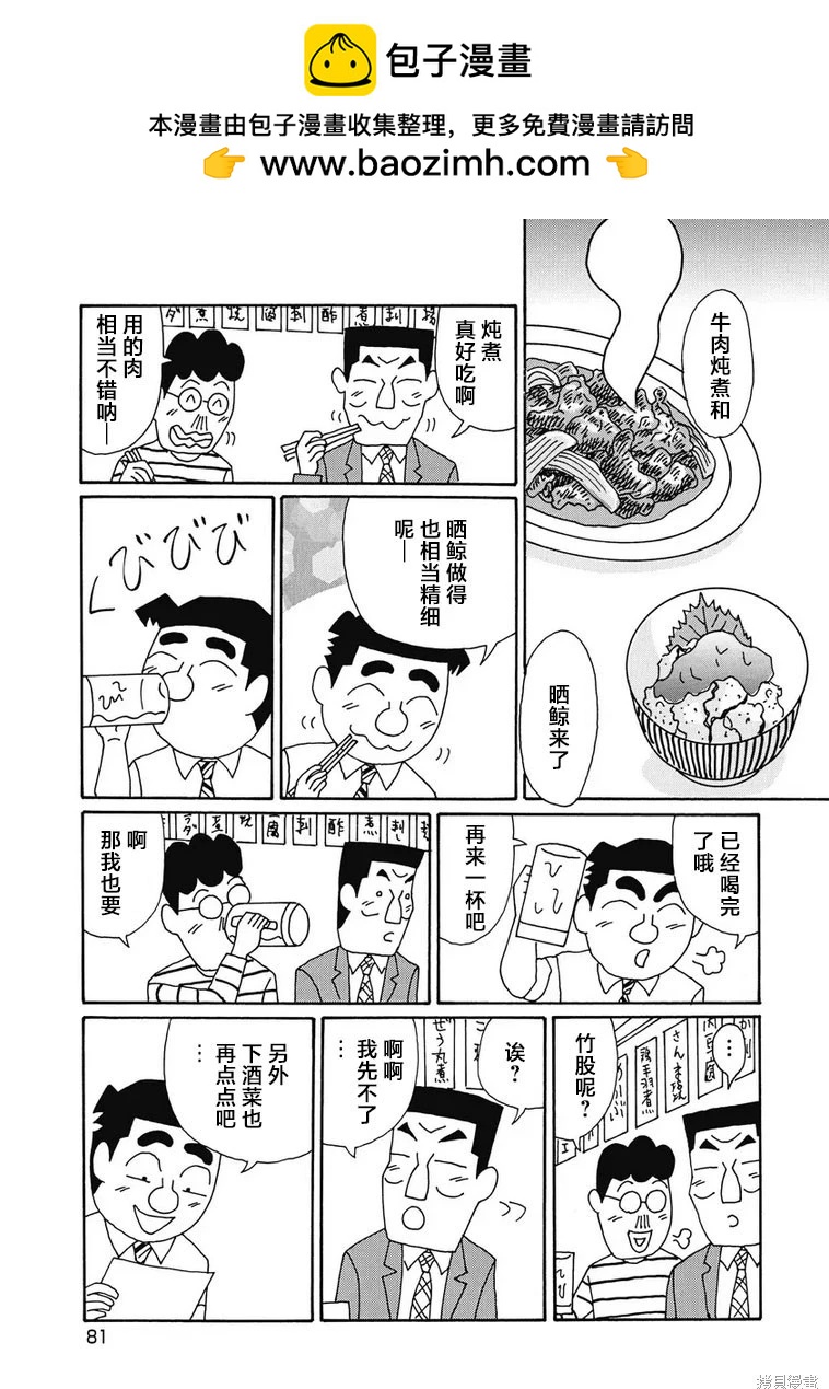 🍴酒之仄径 第920话 第2页