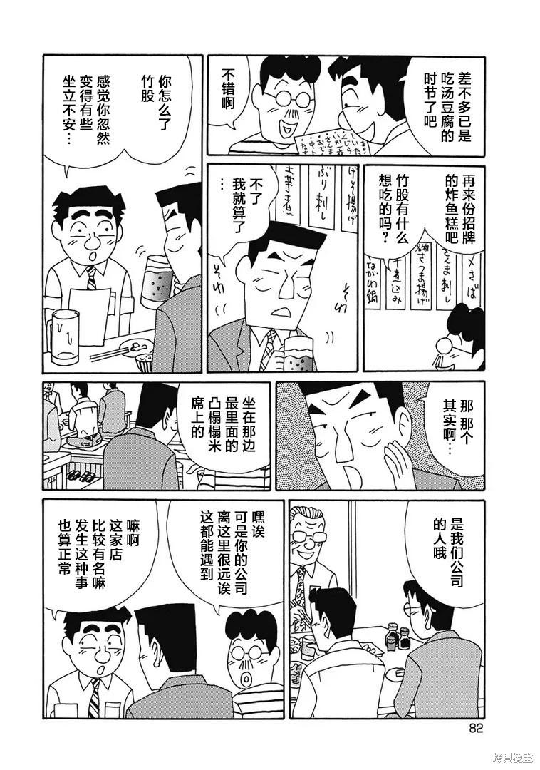 🍴酒之仄径 第920话 第3页