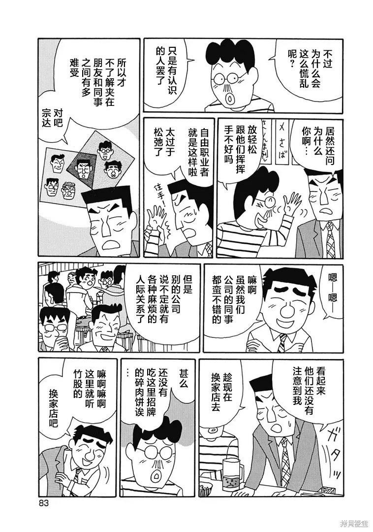 🍴酒之仄径 第920话 第4页