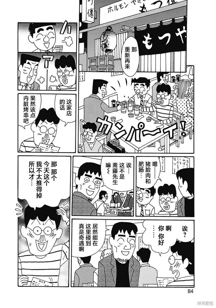 🍴酒之仄径 第920话 第5页