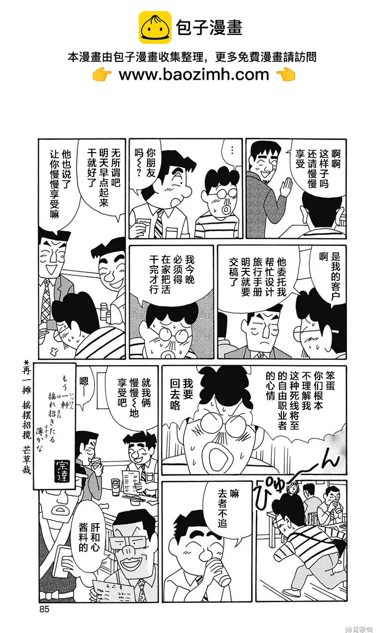 🍴酒之仄径 第920话 第6页