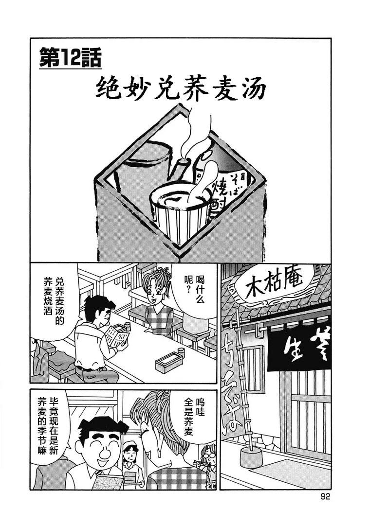 🍴酒之仄径 922话 第1页