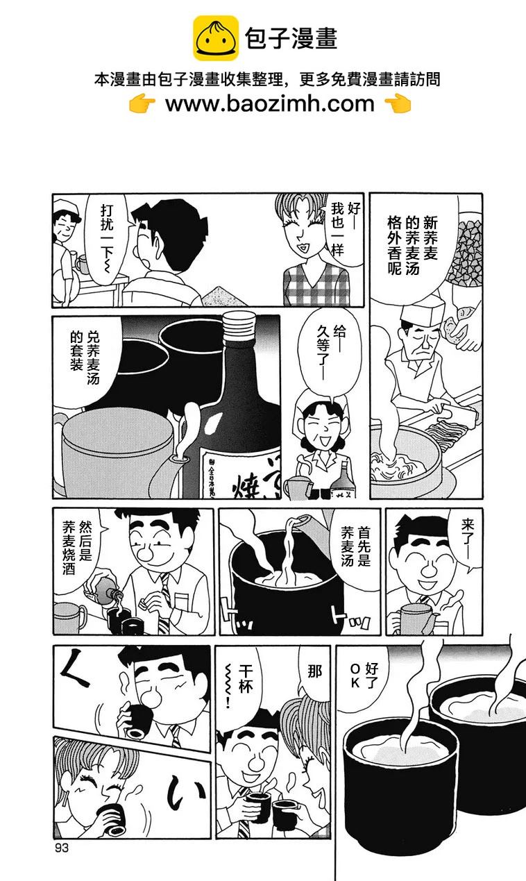 🍴酒之仄径 922话 第2页