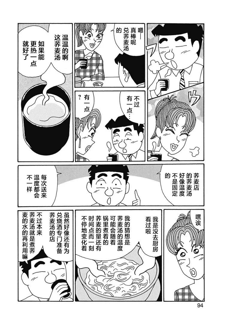 🍴酒之仄径 922话 第3页