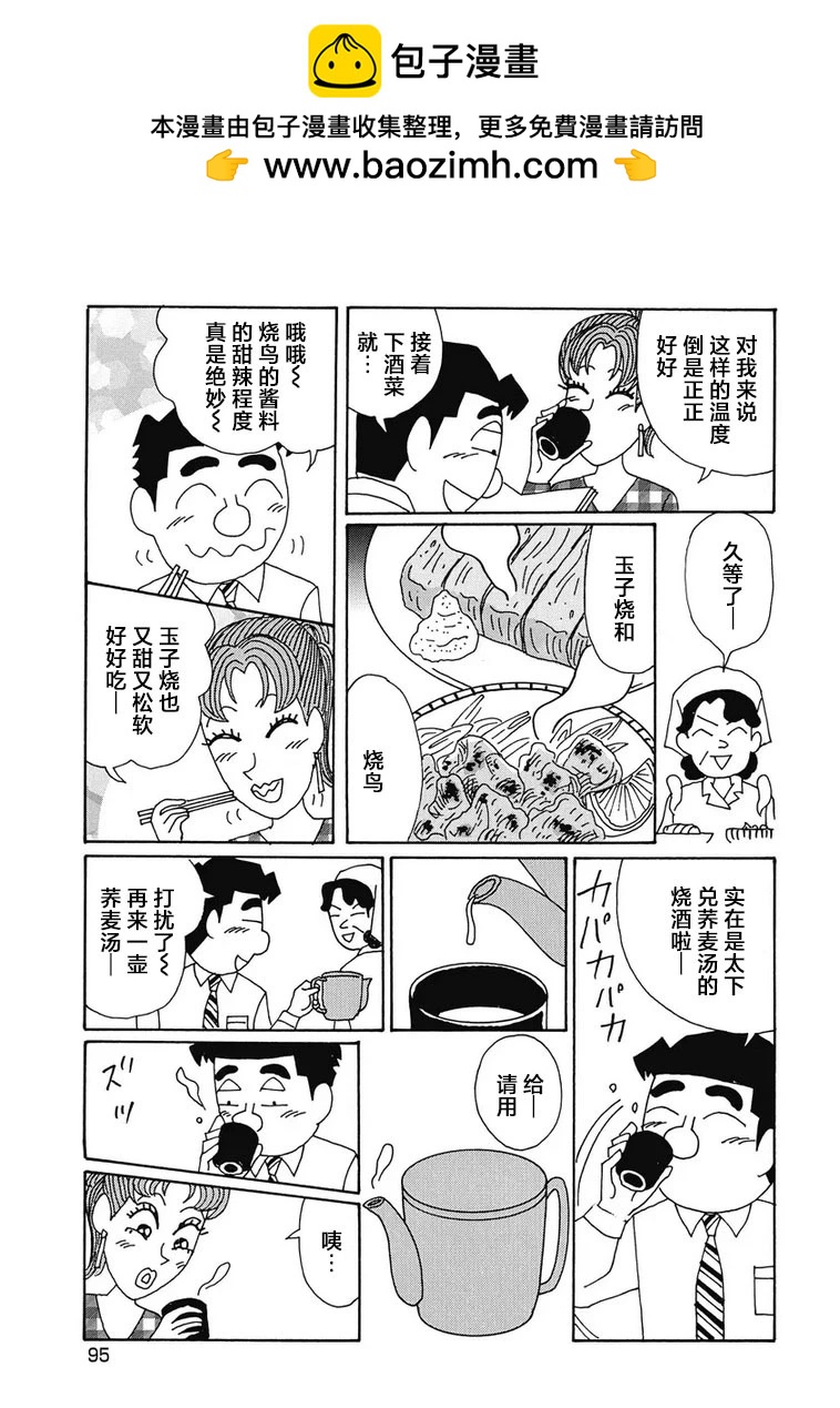 🍴酒之仄径 922话 第4页