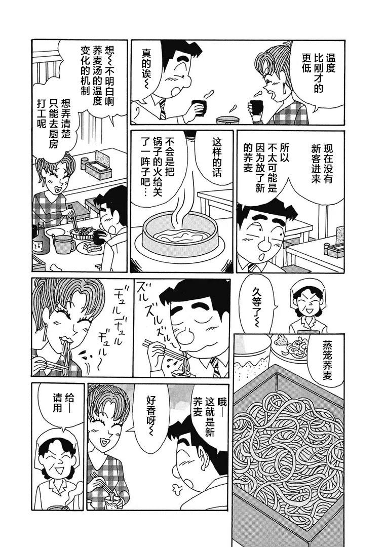 🍴酒之仄径 922话 第5页