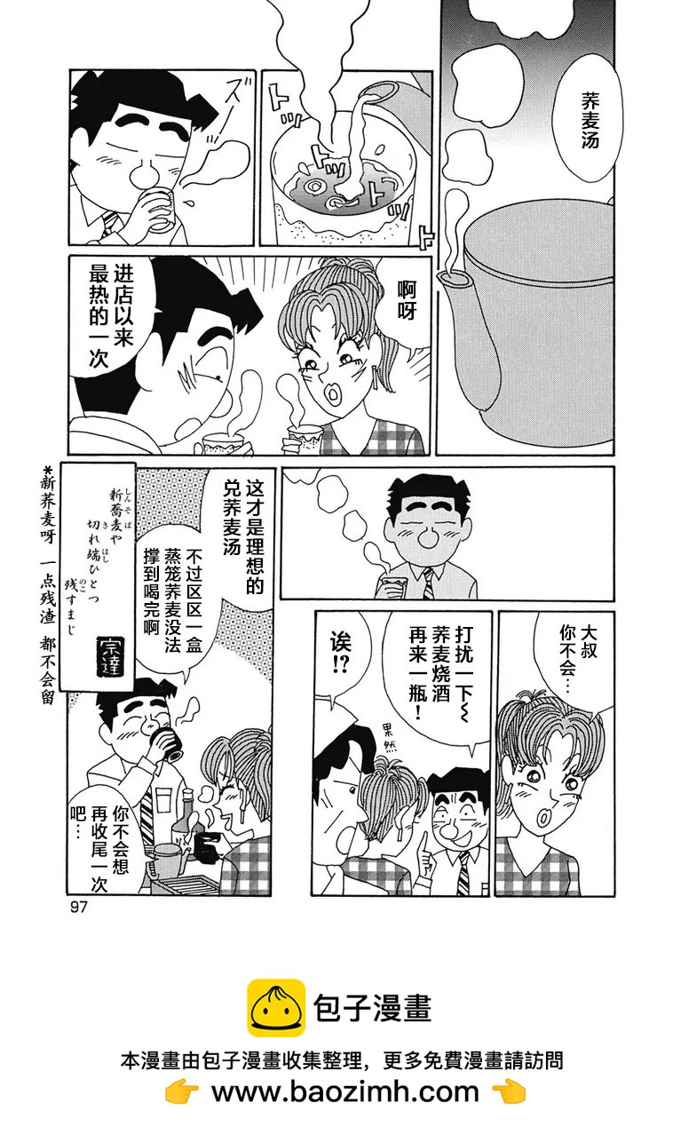 🍴酒之仄径 922话 第6页